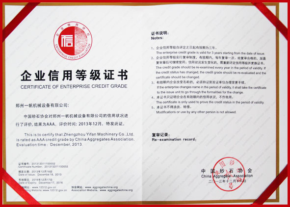 一帆機(jī)械砂石協(xié)會AAA級信用企業(yè)